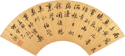 王衡 行書自書詩｜wang heng, poems in running script