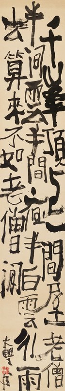 行书“千峰顶上一间屋”