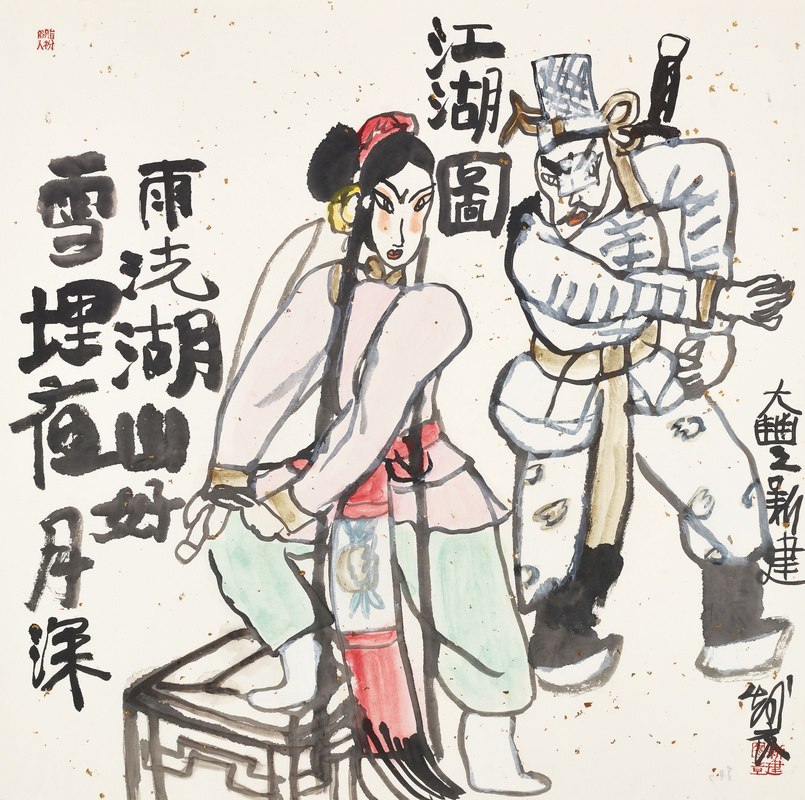 江湖图·雨洗湖山好