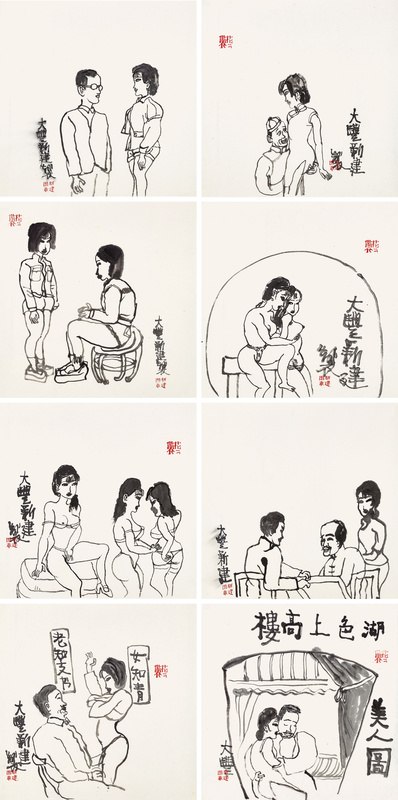 水墨人物八帧