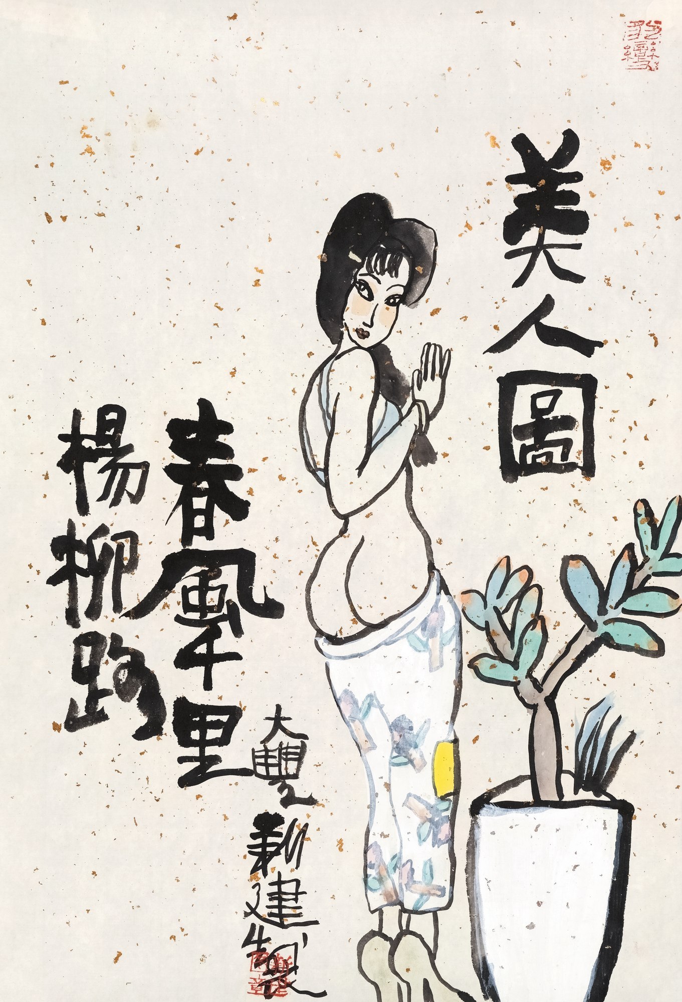 美人图