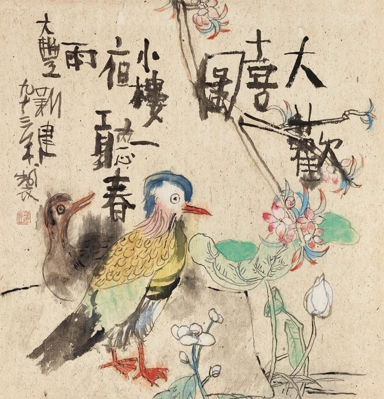 大欢喜图
