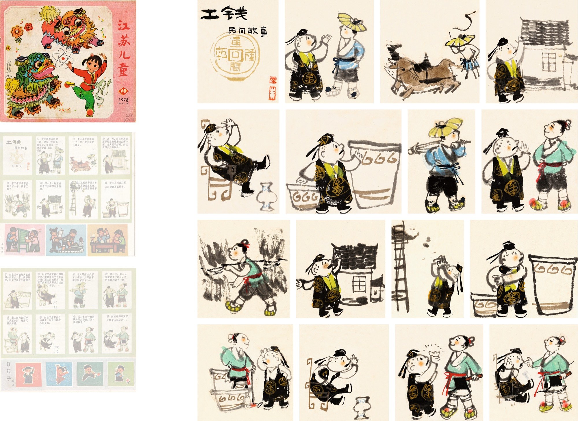 《工钱》完整原稿