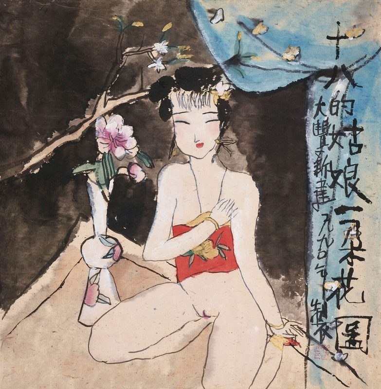 十八的姑娘一朵花图