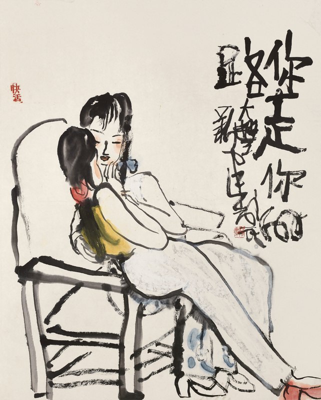 你走你的路