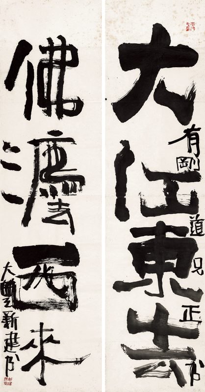 行书对联“大江东去”