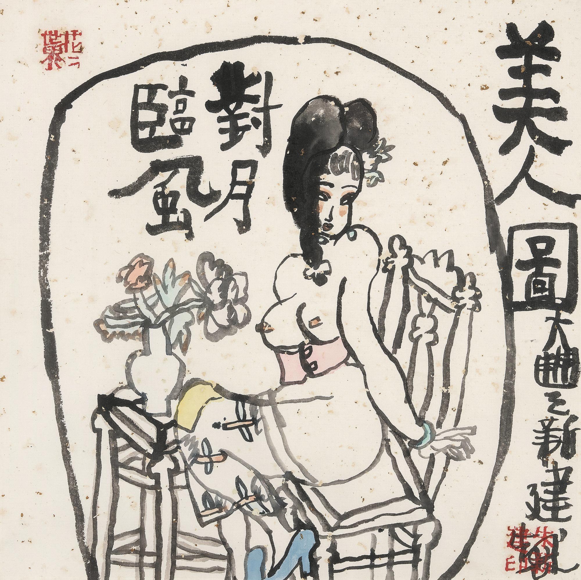 对月临风