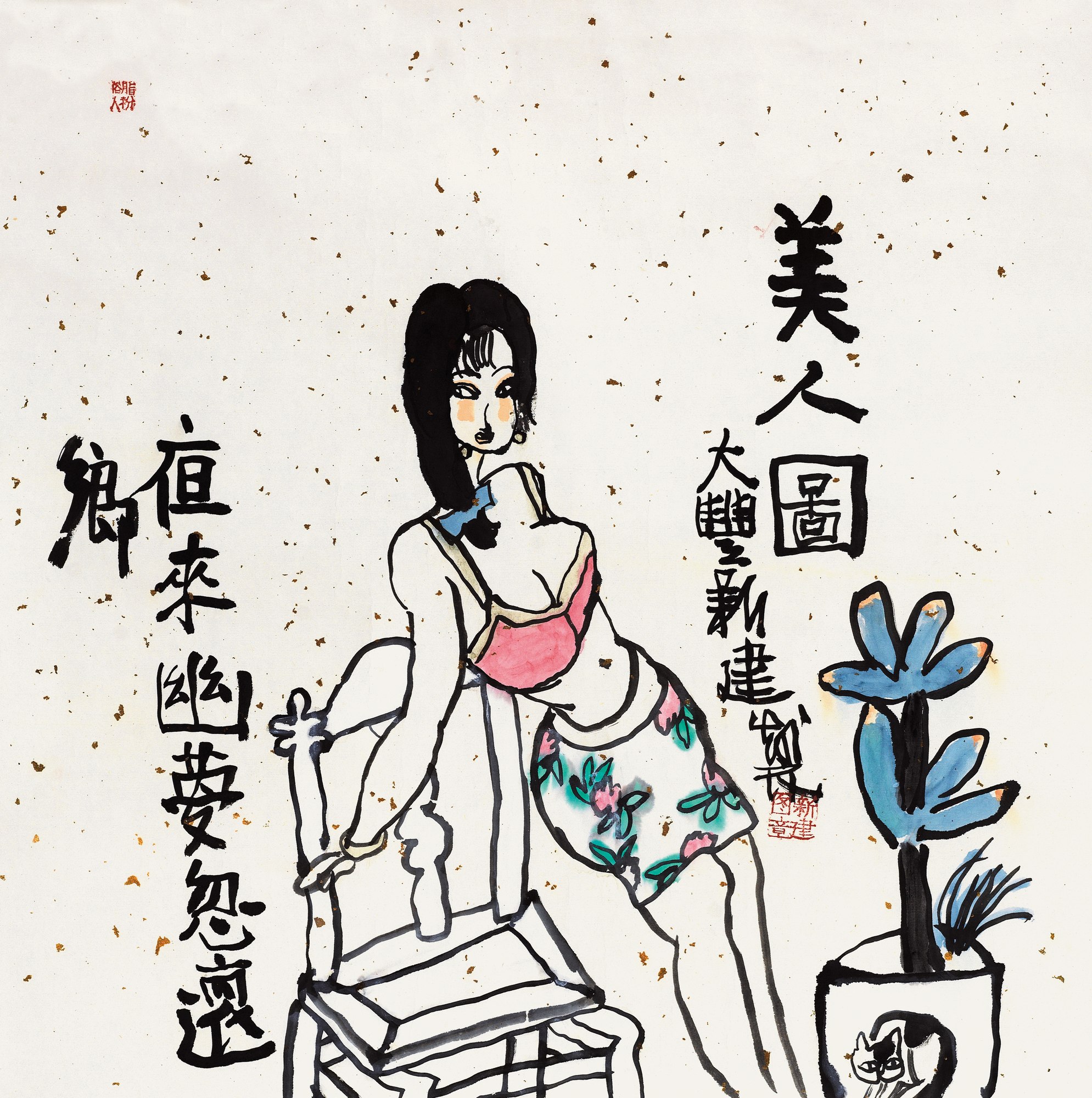 (1953-2014) 美人图
