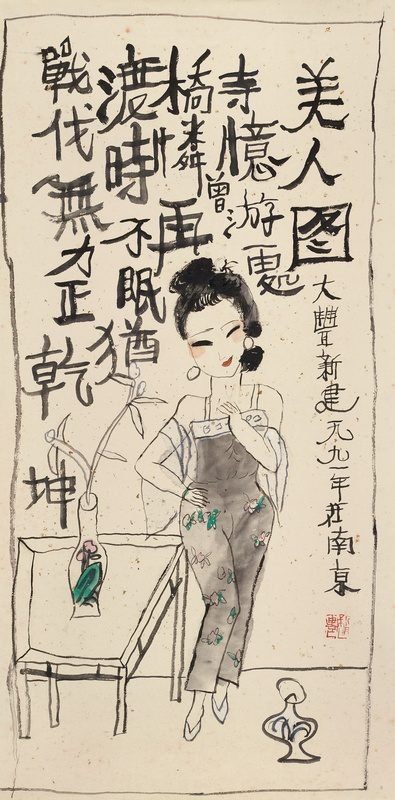 美人图·寺忆曾游处