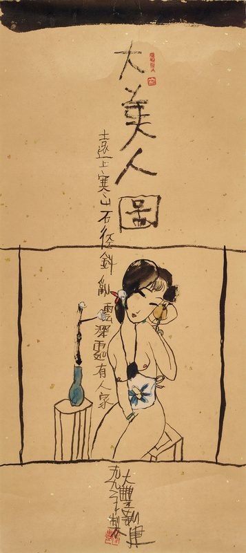 大美人图