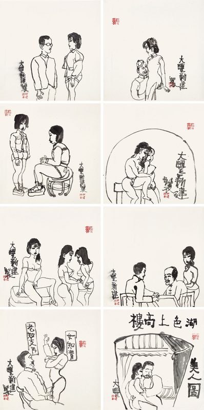 水墨人物八帧