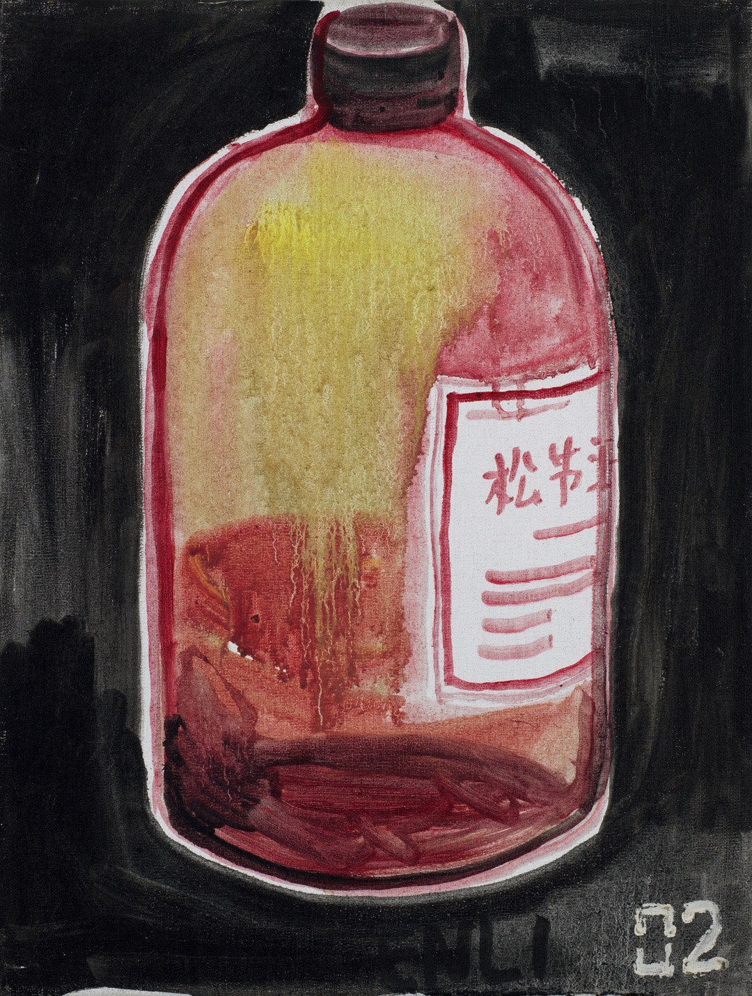 容器