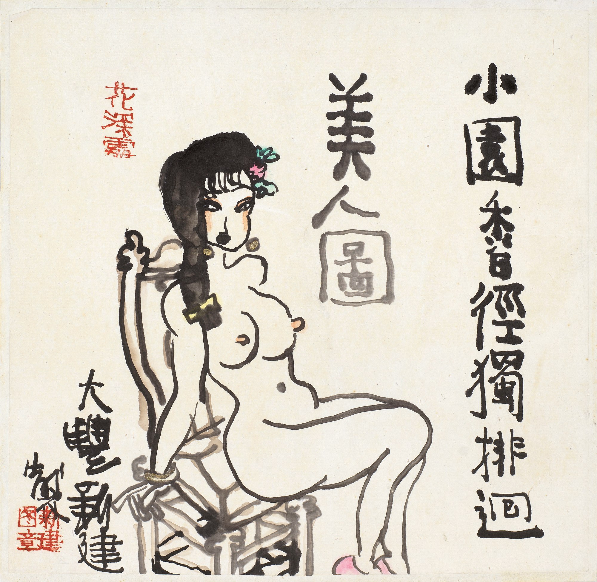 ZHU XINJIAN (1953-2014) 美人图 Beauty