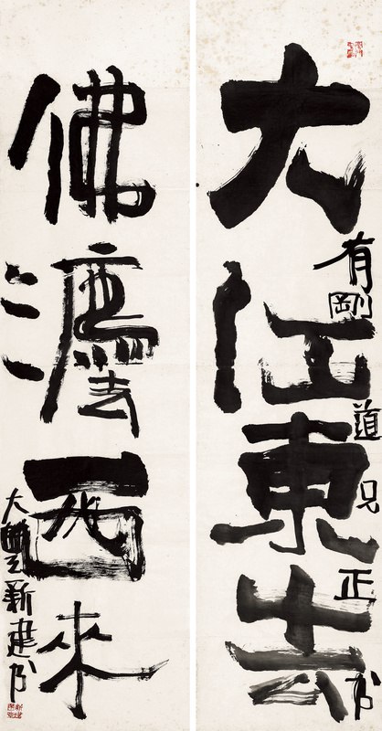 行书对联“大江东去”