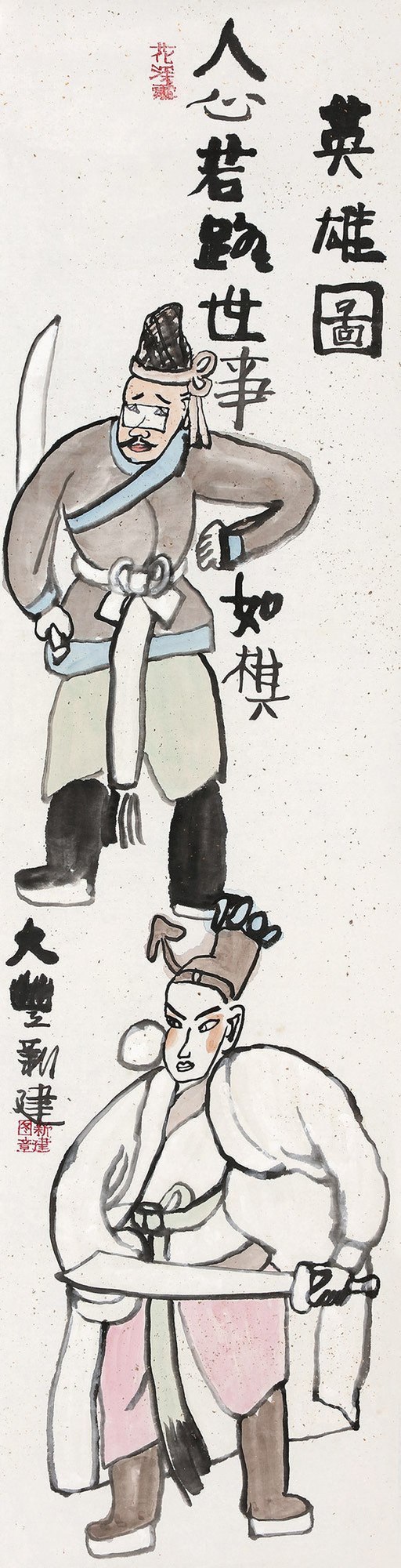 英雄图