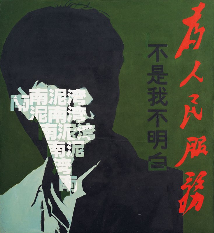 文化POP系列·崔健C