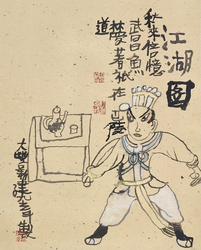 江湖图