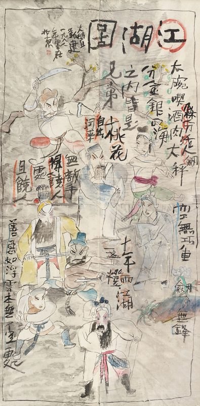 江湖图