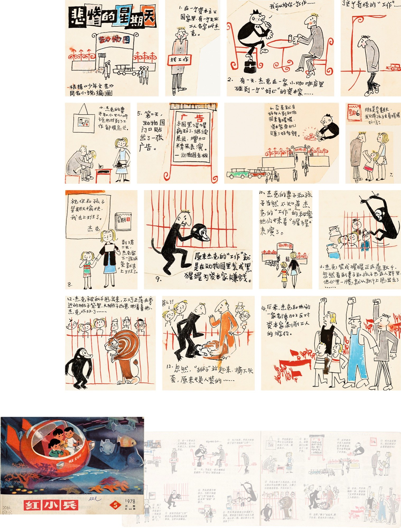 《悲惨的星期天》完整原稿