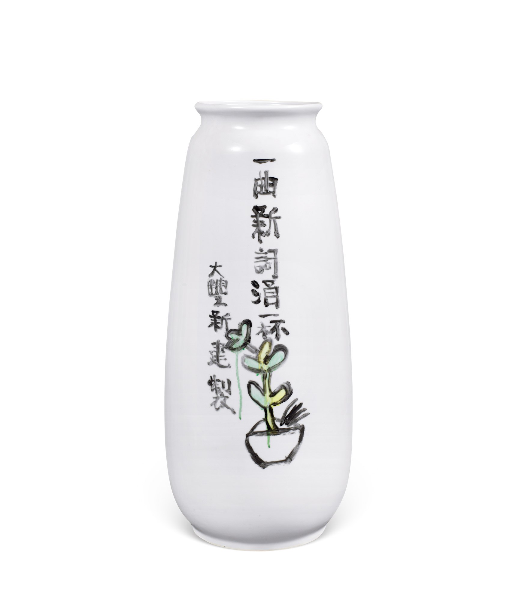 一曲新词酒一杯
