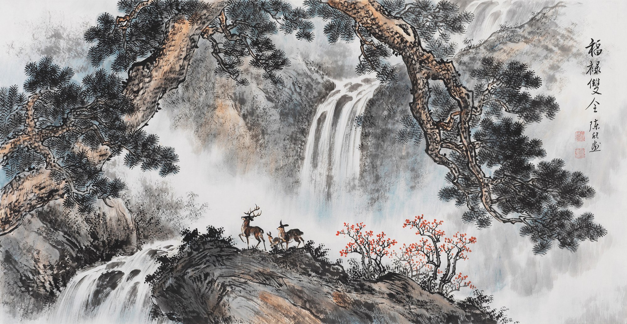 福禄双全