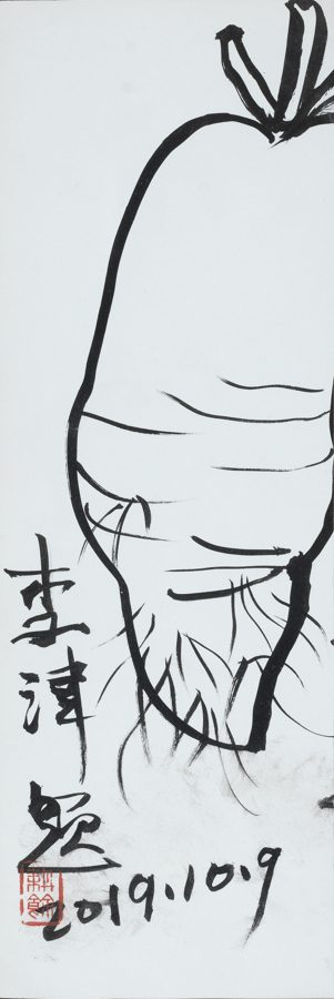 清白
