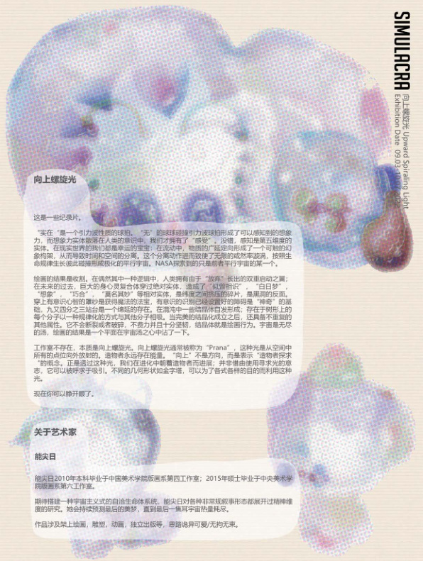 向上螺旋光 展览现场 TOWARD SPARKLING LIGHT