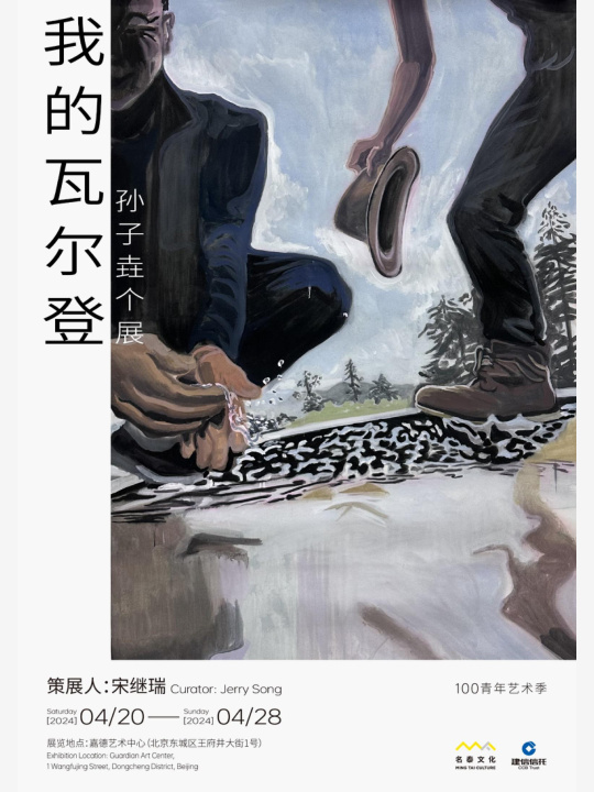 我的瓦尔登