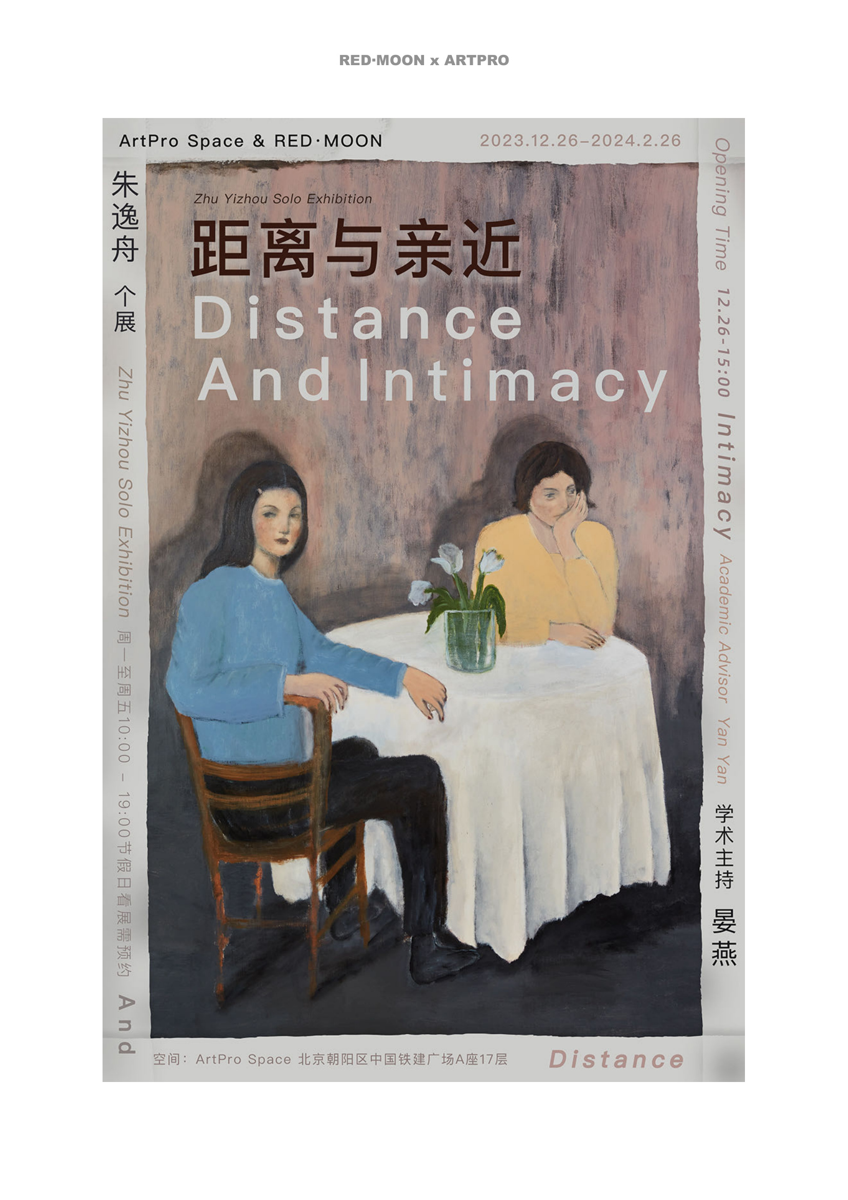 距离与亲近