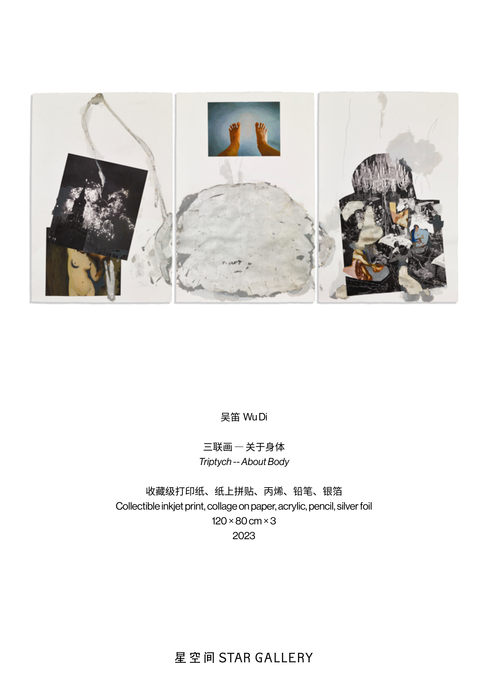 在纸上(纸本 装置）《三联画 ― 关于身体》