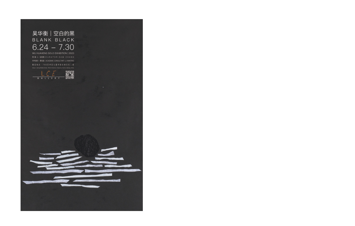 空白的黑 展览现场 BLANK BLACK