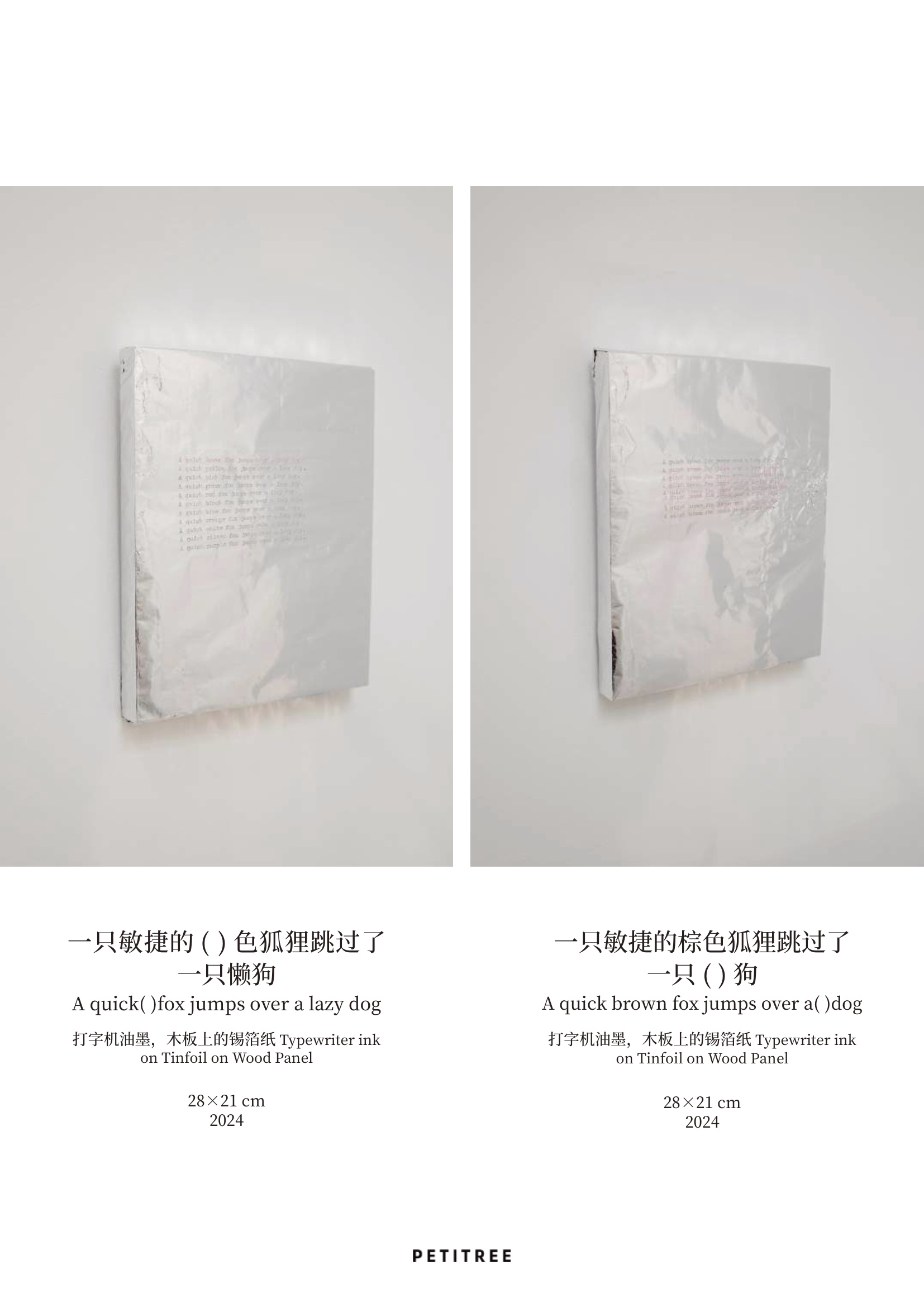 我向空中抛了枚二分钱硬币《一只敏捷的( ) 色狐狸跳过了 一只懒狗》