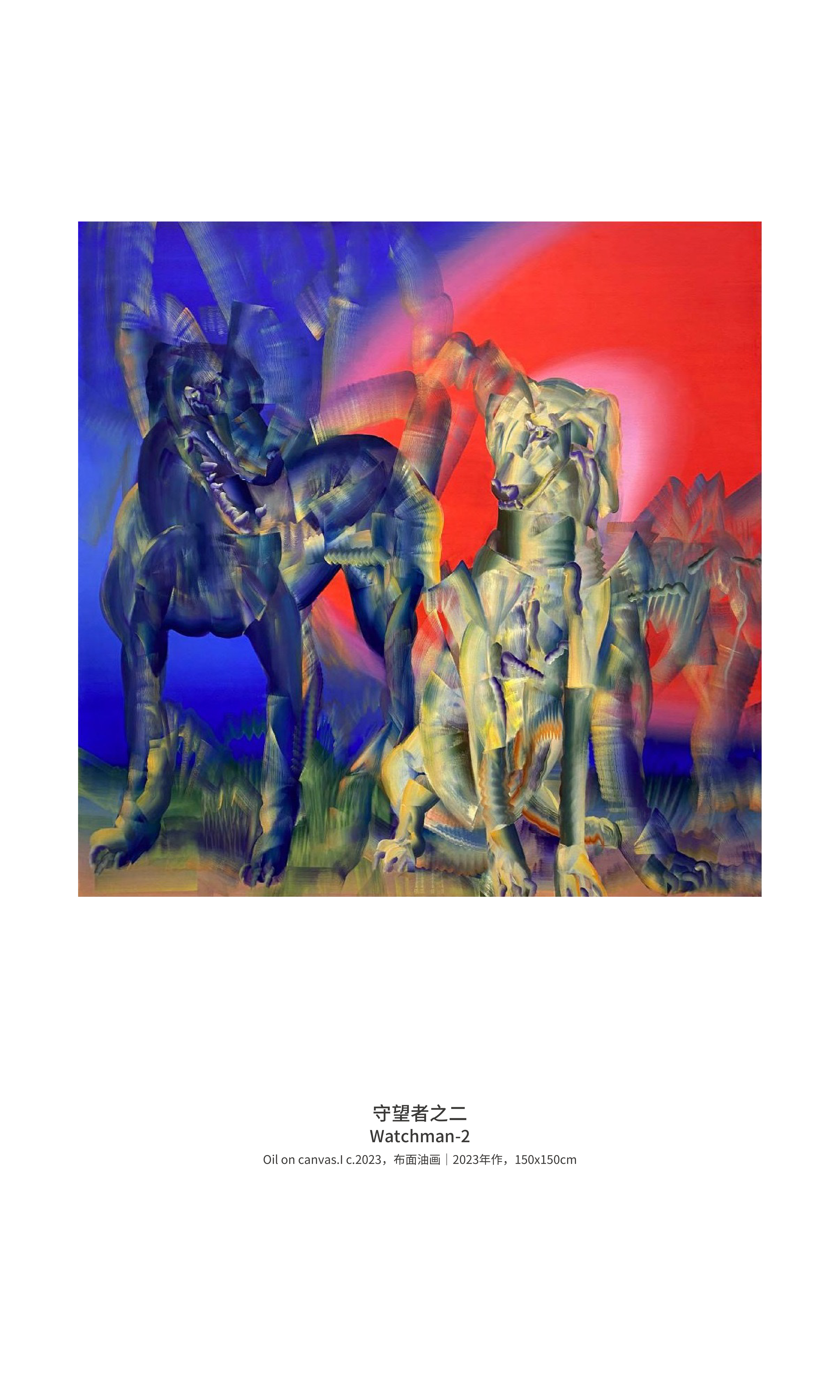 艺术家档案《守望者之二》