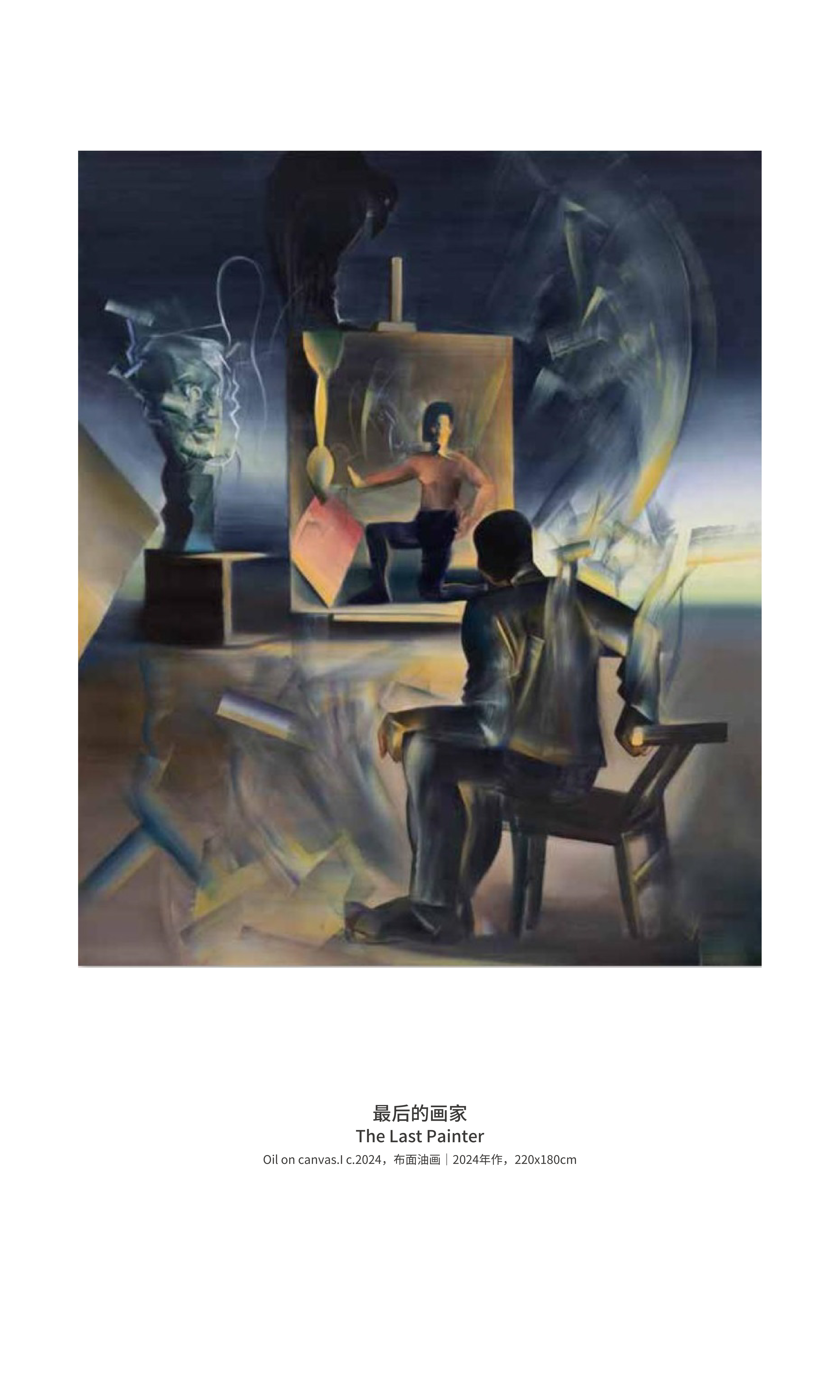 刘志成《最后的画家》