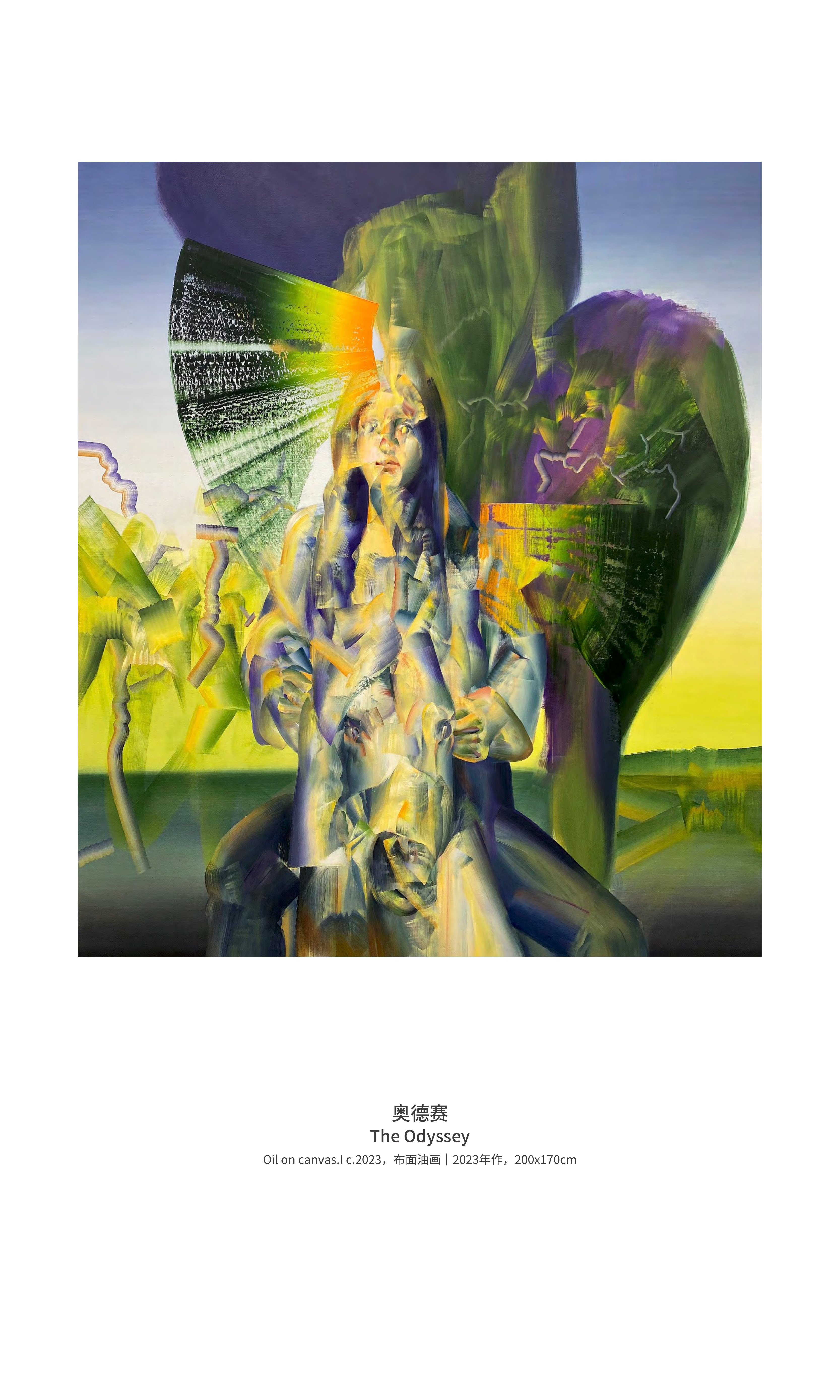刘志成《奥德赛》