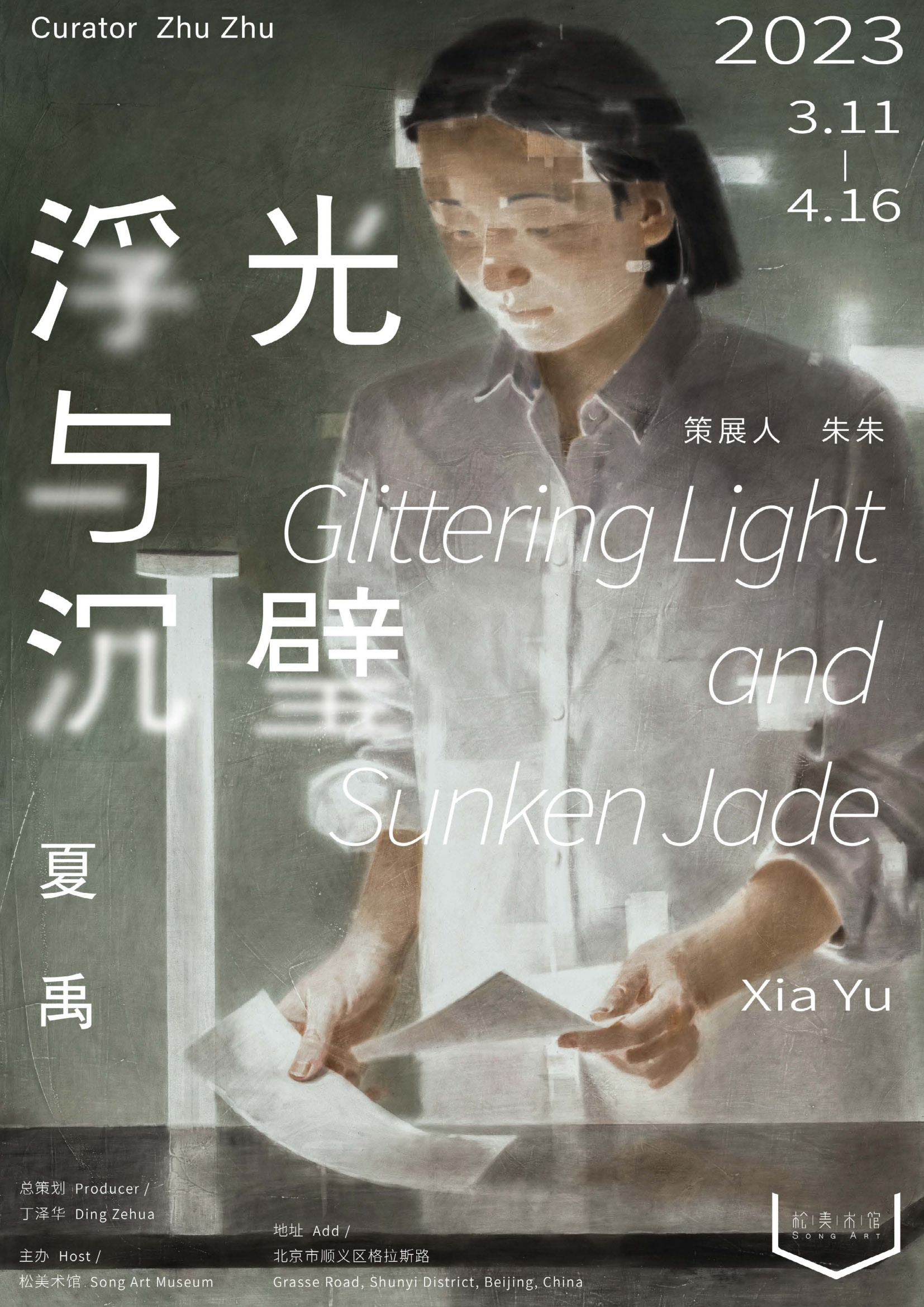 浮光与沉璧