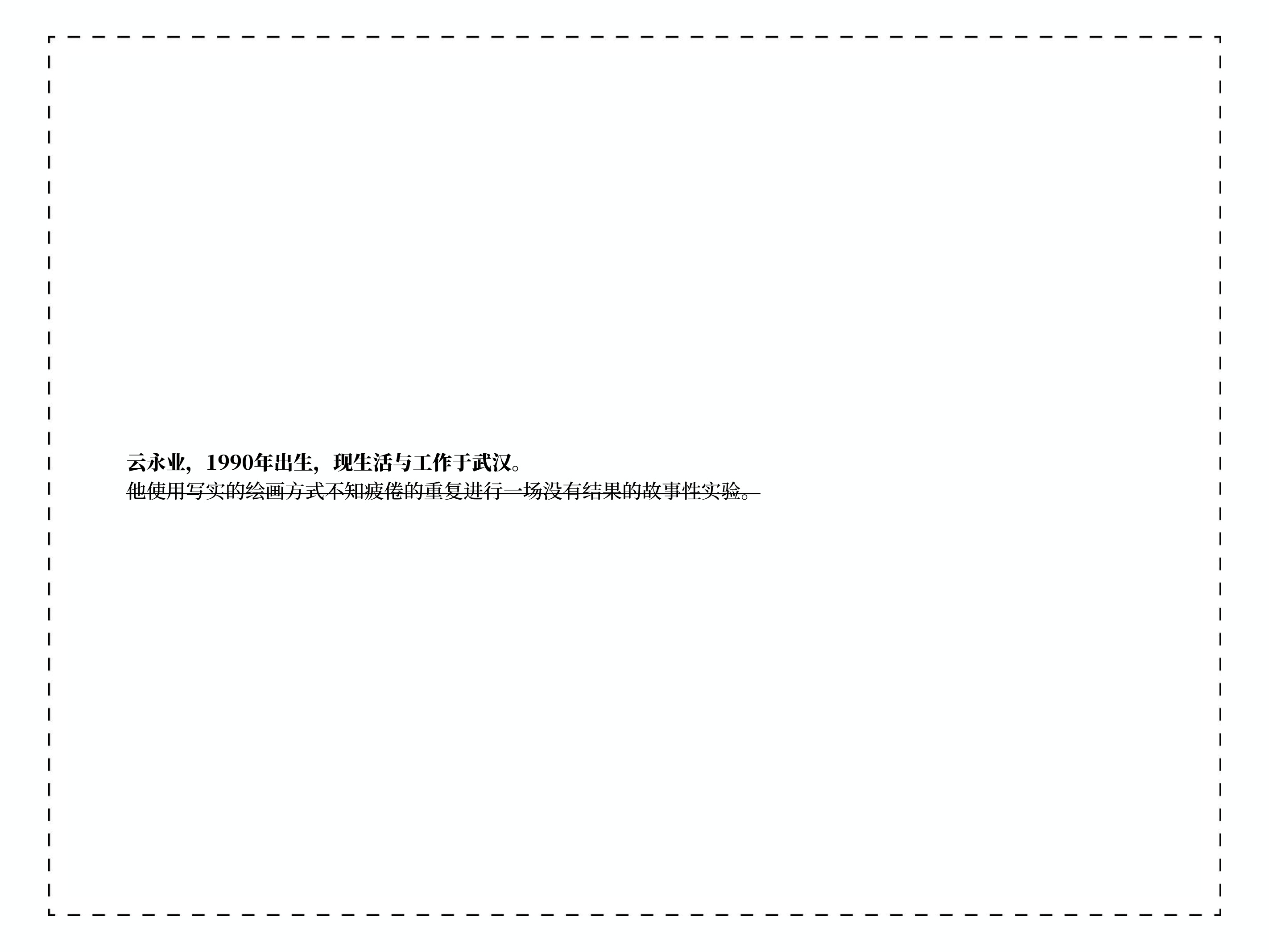 无法称呼的人《无题》