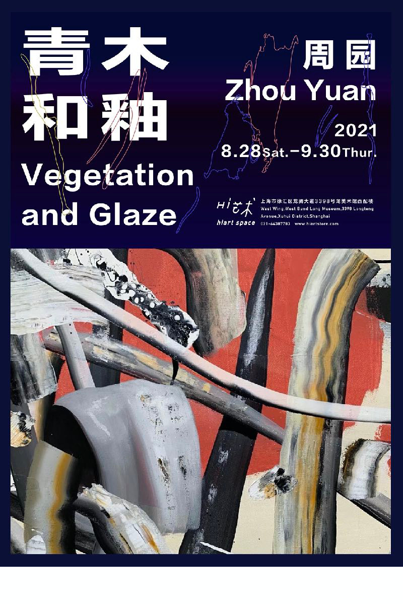 青木和釉、黑金双个展 展览现场 Vegetation and Glaze
