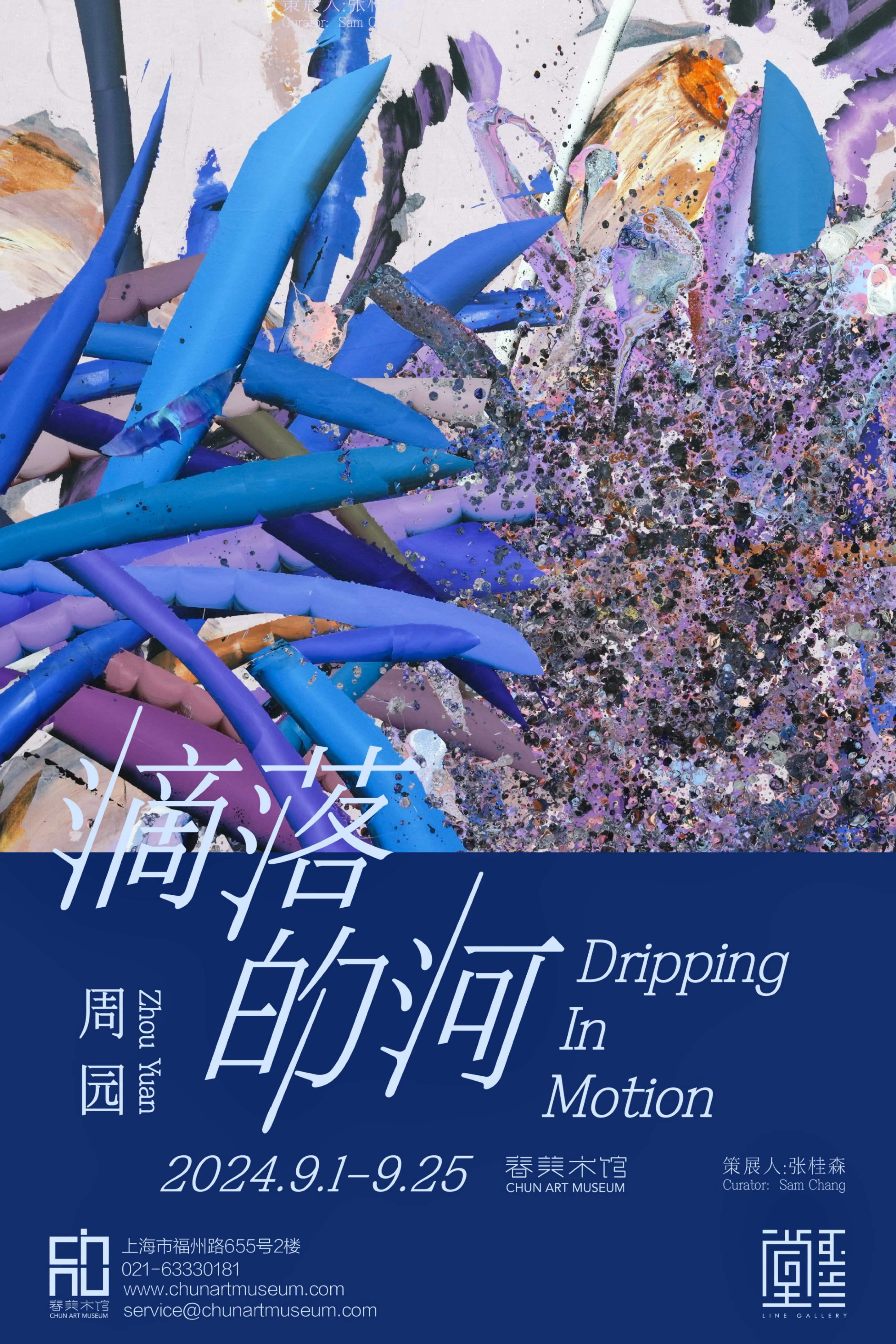 滴落的河·个展