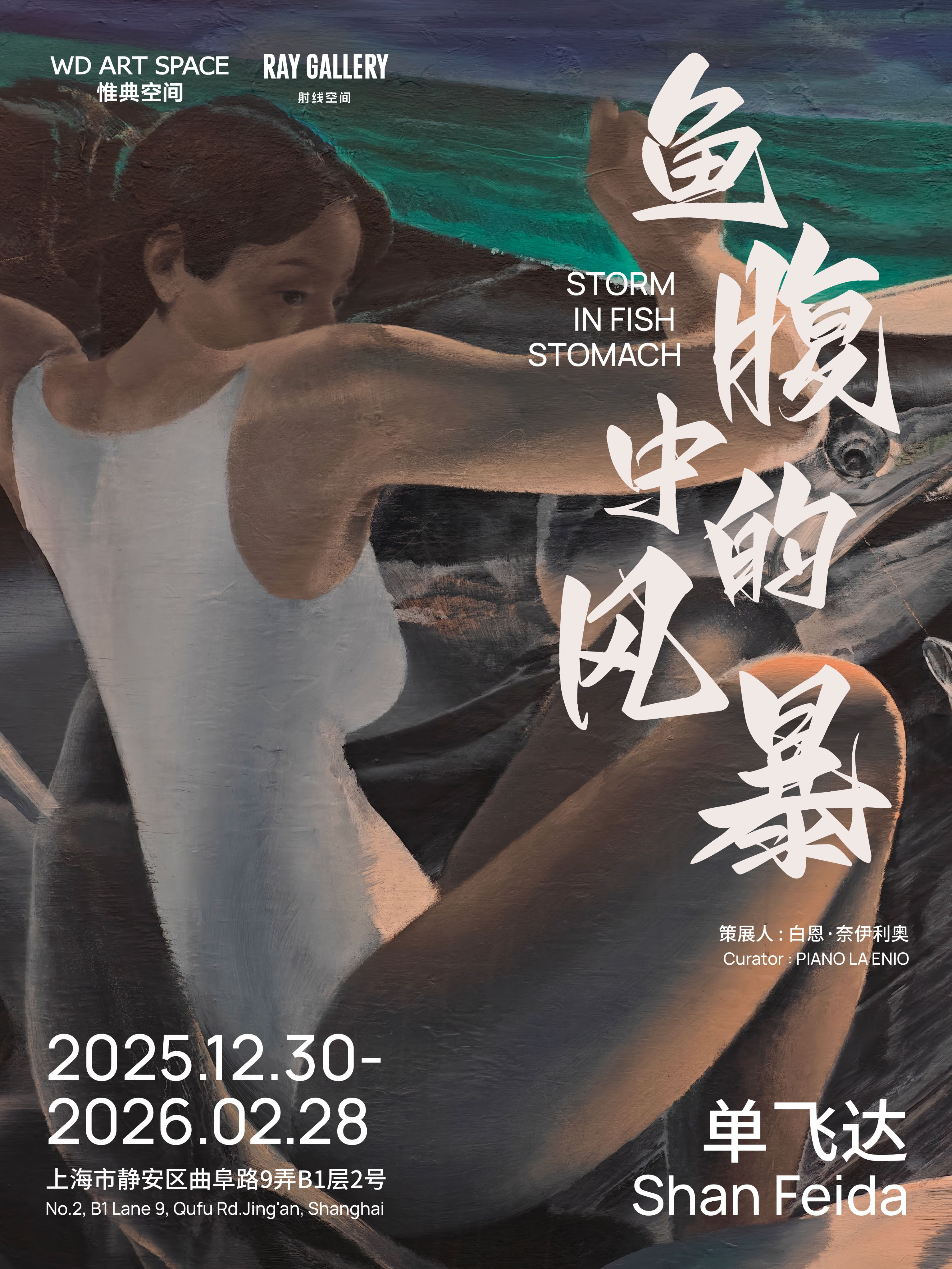 鱼腹中的风暴