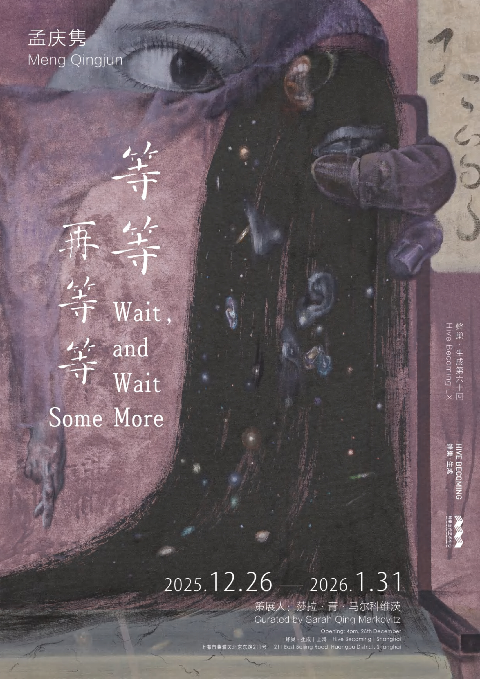 等等，再等等