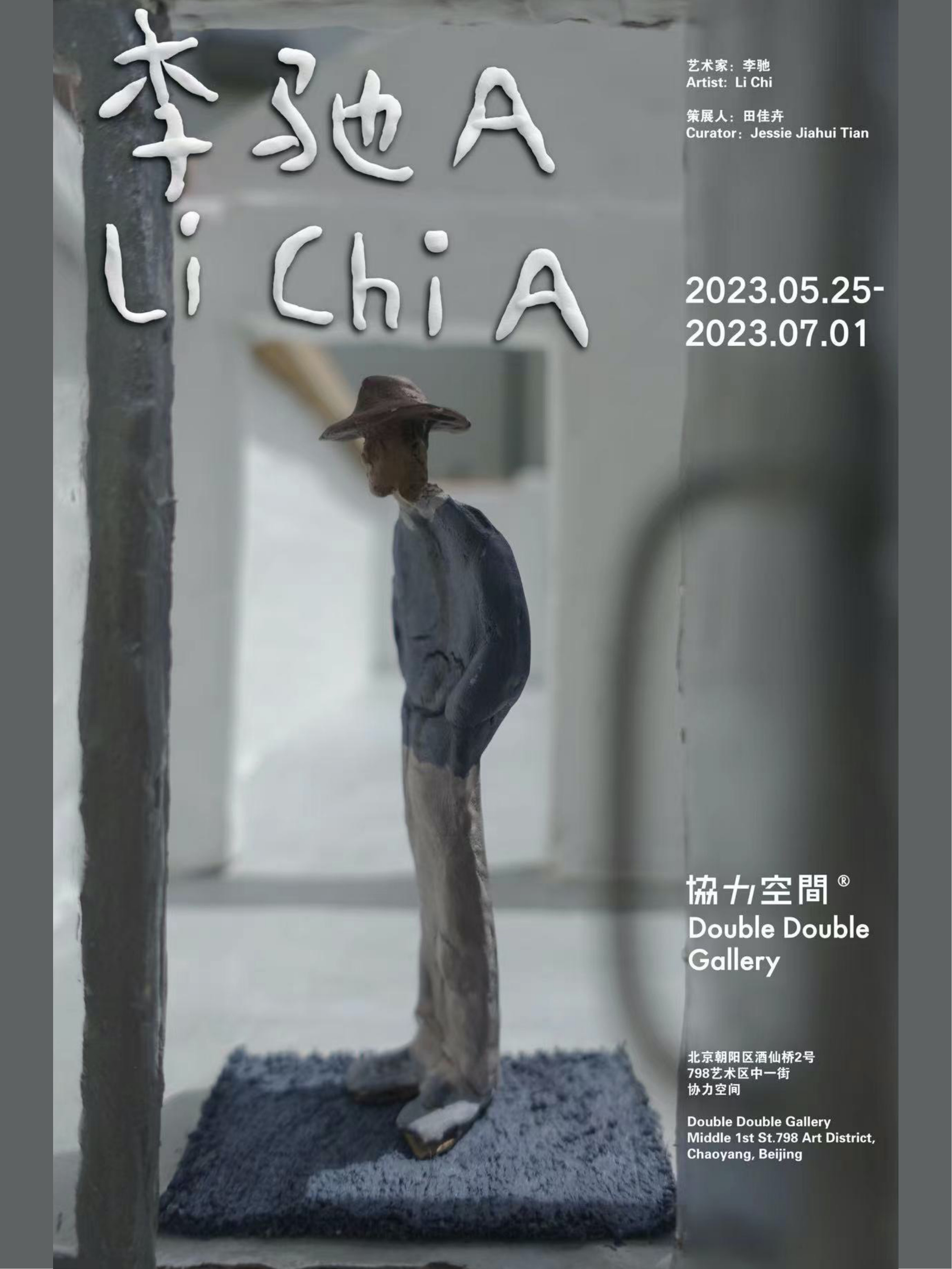 李驰A