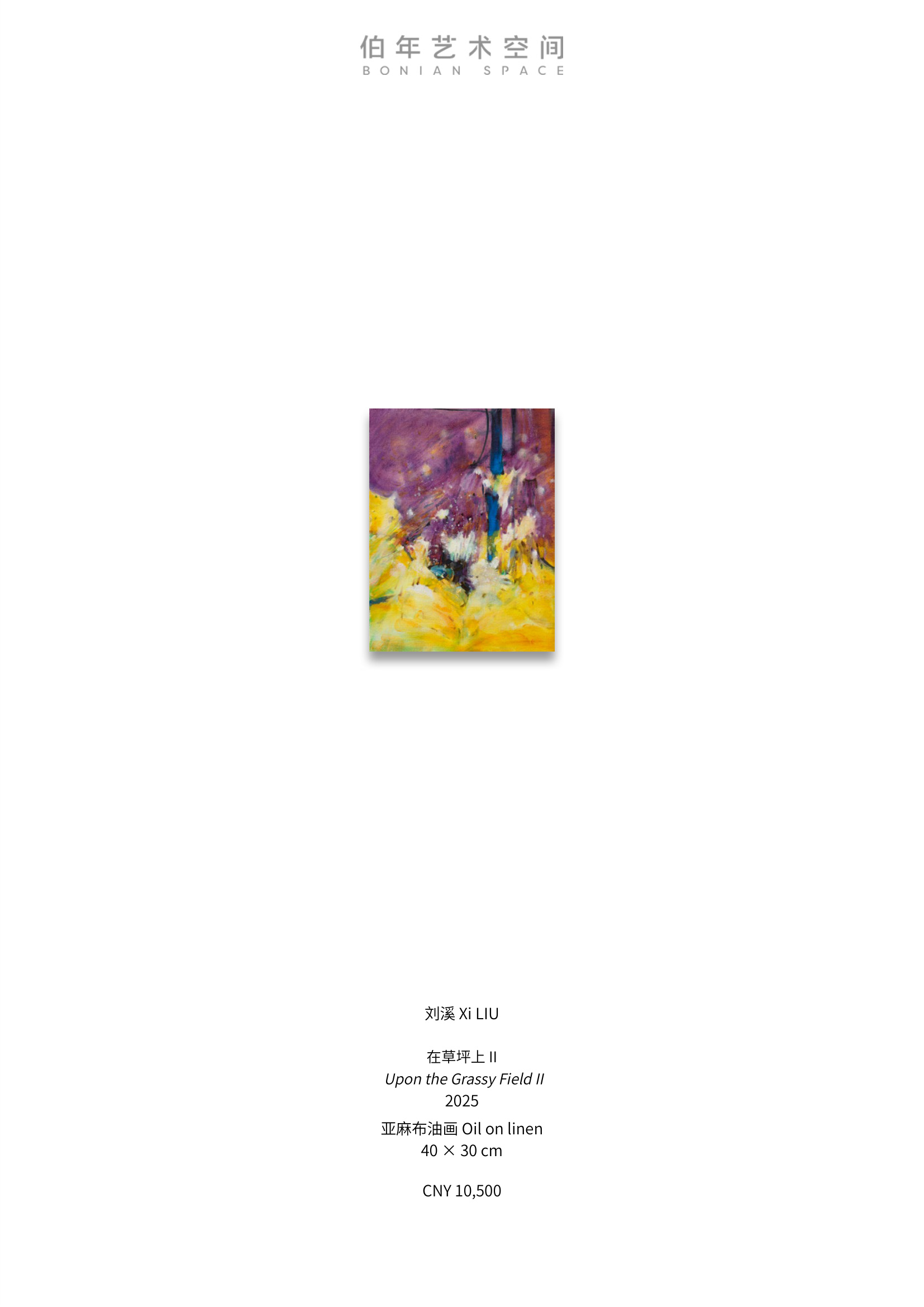忘了吗?我们一起唱过歌《在草坪上 II》