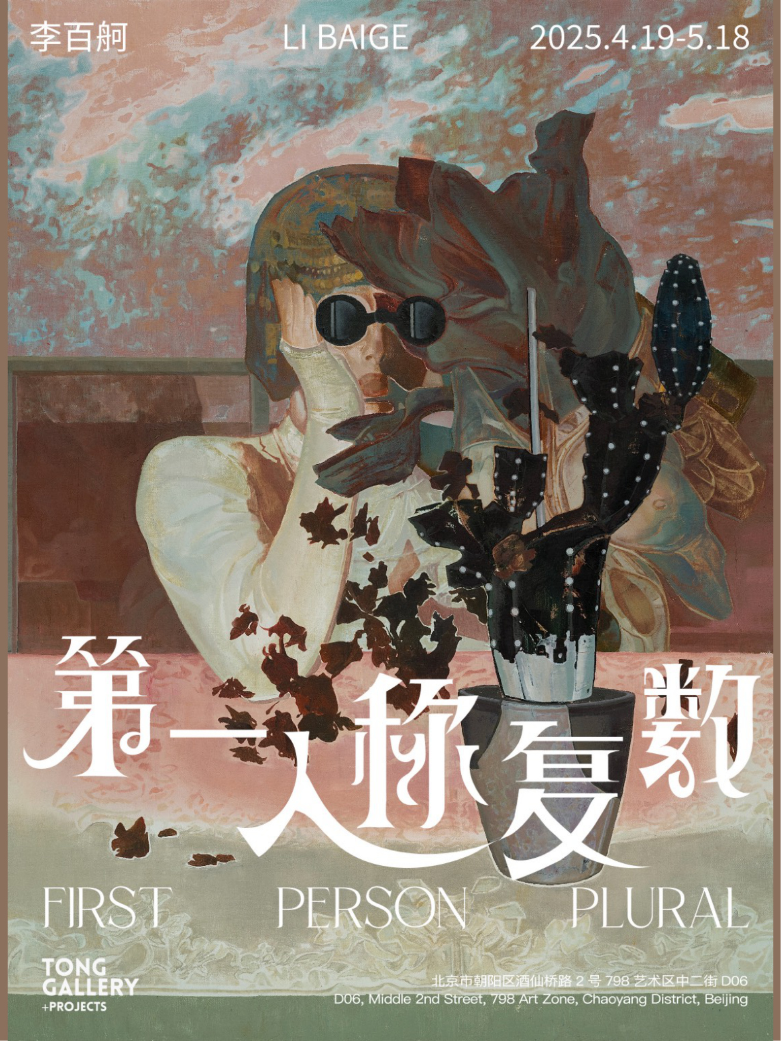 第一人称复数