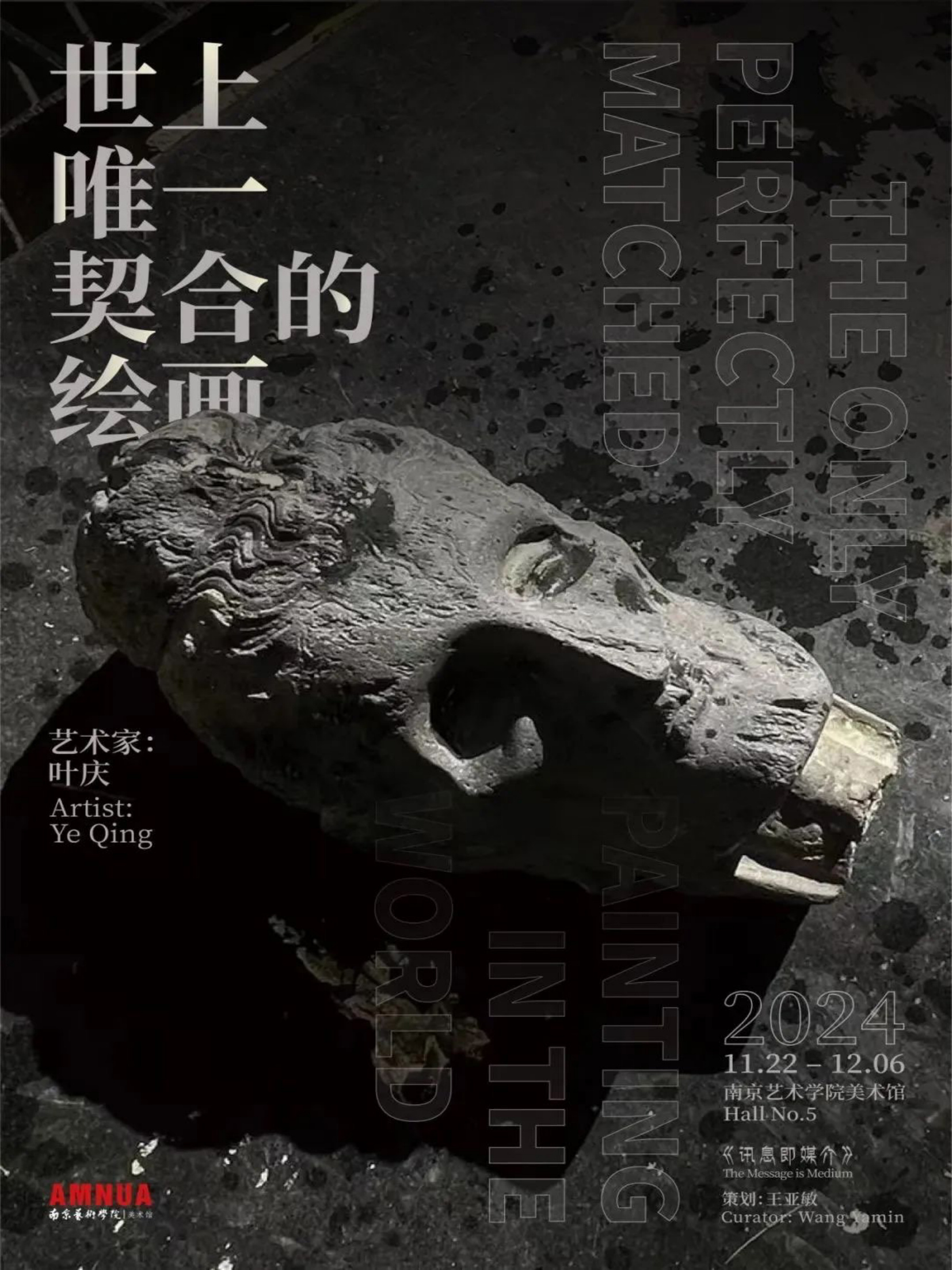 世界上唯一契合的绘画