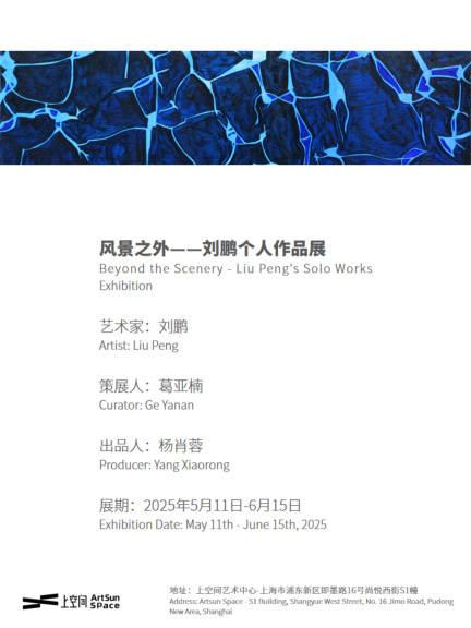 风景之外 展览现场 BEYOND THE SCENERY