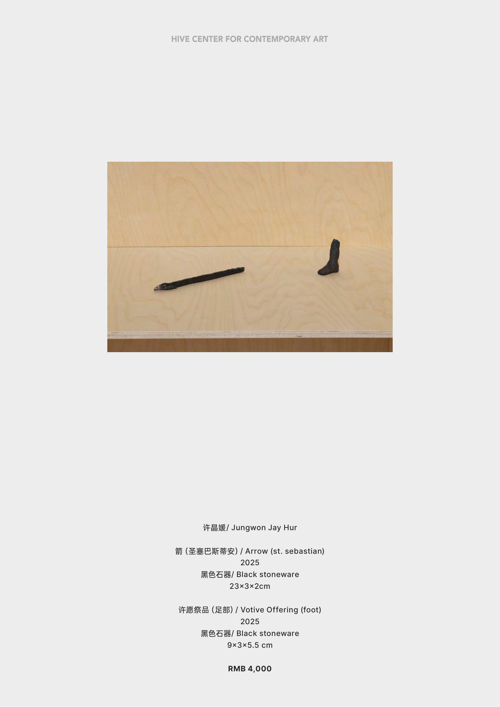 许晶媛《箭 (圣塞巴斯蒂安)》