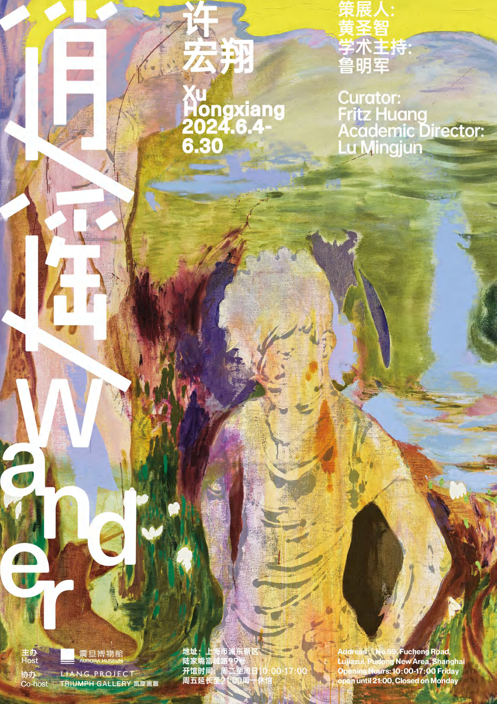 个展：逍遥