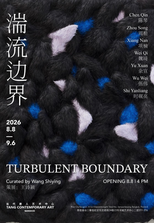 湍流边界 展览现场 Turbulent Boundary