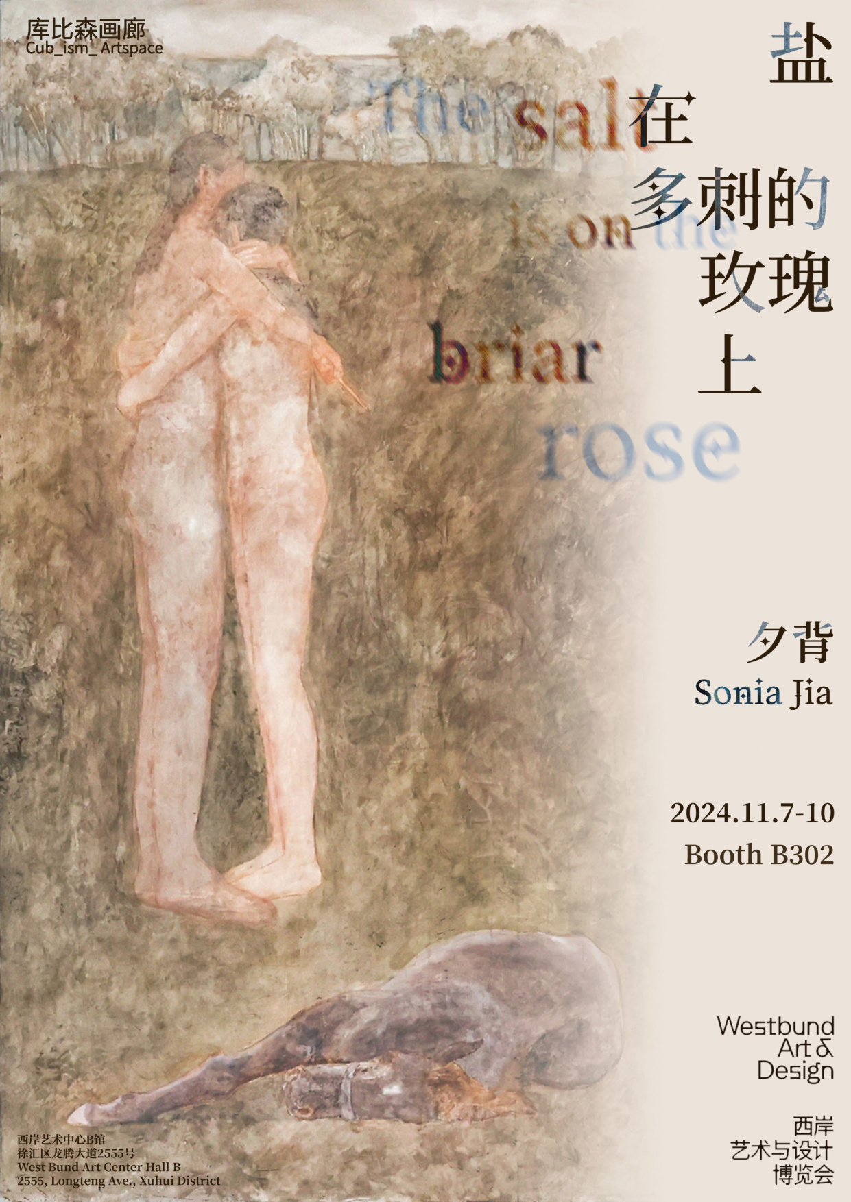 盐在多刺的玫瑰上